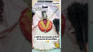 Jai shree shyam 💝🌹🕉️ #shyamjai #motivation #shyamkripa #love #shyamjibhakti #shyam #shyamdarshan