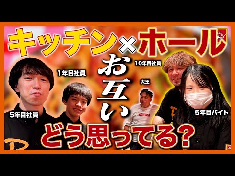 【ガチ対話】キッチン vs ホール。飲食現場スタッフが本音でぶつかってみた