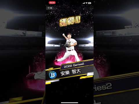 プロ野球スピリッツA 侍ジャパン登場記念プレゼントガチャ10連引いてみた！！