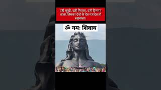 | ॐ नमः शिवाय 🙏🙏| | हर हर महादेव | अनमोल वचन | | Suvichar | #shorts #shortsfeed #anmolvachan