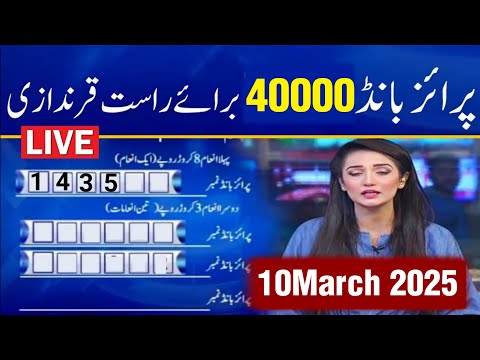 40000  prize bond Draw result today from Quetta live | today prize bond