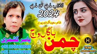 Chaman Bagha Vich | Singer Yasir Kashmiri | Lajawab Maiye | Hindko Maiye