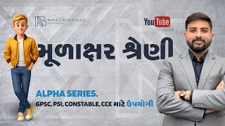 મૂળાક્ષર શ્રેણી | Reasoning | Niraj Bharwad |