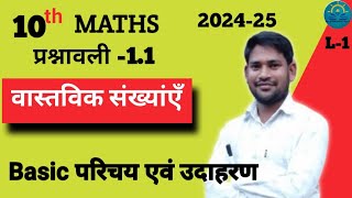 Class 10th Math Chapter-1 || Real Number || Exercise 1.1|| Lec.-1 Basic Introduction