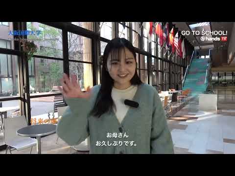 GO TO SCHOOL!! 2024　大阪国際大学　 崎原 和さん