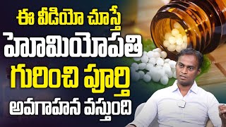 What is Homeopathy? Telugu | Homeopathy Explained | Dr Bharadwaz | Homeopathy | iDream Health