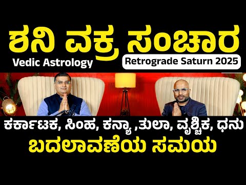 Saturn's Shocking RETROGRADE Effect on Your Zodiac Sign | Karka simha kanya tula vrischika dhanu