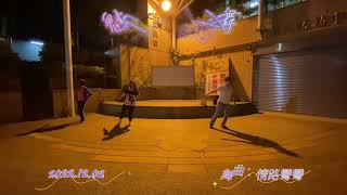 2022.12.02 噗嚨共鬼步舞-情路彎彎 round 1