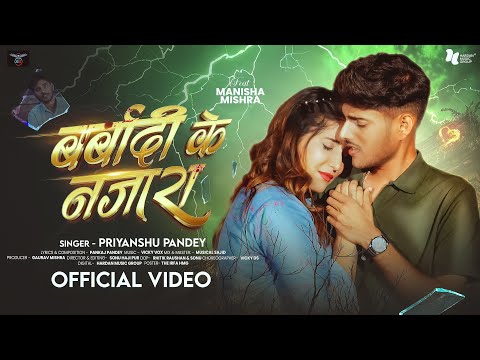 #Video | Barbadi Ke Nazara | बर्बादी के नज़ारा | #Priyanshu_Pandey | Bhojpuri Sad Song 2025