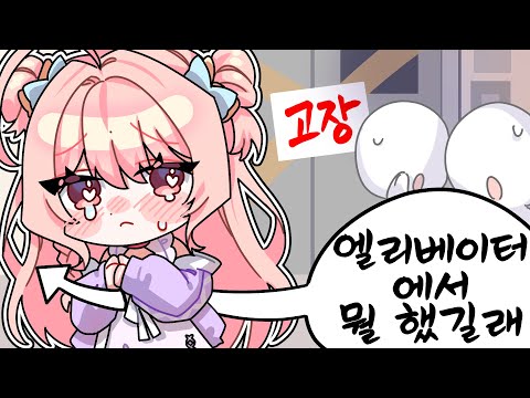 엘리베이터에서 " XX " 는 조심하세요