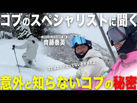 【齊藤泰英登場】コブのスペシャリストにスキーセッティングの秘密を聞いてみた！