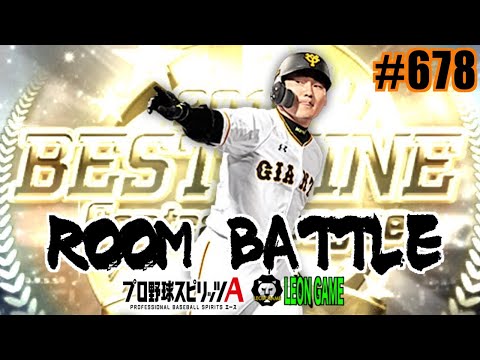 【プロ野球スピリッツa  】【 プロスピa】 #プロ野球スピリッツa #プロスピa  #リアタイ #リアルタイム対戦  #game  #配信 #678 #丸佳浩 #読売ジャイアンツ