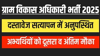 Last chance for VDO candidates for document verification | VDO 2025 | VDO DOCUMENT VERIFICATION