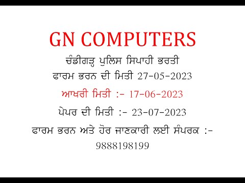 CHANDIGARH POLICE CONSTABLE RECRUITMENT | ਚੰਡੀਗੜ੍ਹ ਪੁਲਿਸ ਸਿਪਾਹੀ ਭਰਤੀ