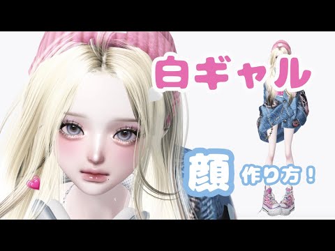 ZEPETO【ゼペット】白ギャル・美形の作り方！💕🤍顔真似OK【제페토】Pretty Zepeto Face Tutorial Girl Tutorial