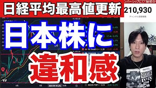 9/10【日経平均最高値更新も日本株に違和感。一部銘柄に資金集中。ハイテク、半導体株強い‼】日経レバが下落のサインか。石破辞任でドル円147円推移。米国株、ナスダックCPI控え最高値更新。