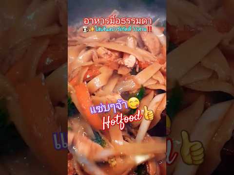 ทำอาหารมื้อธรรมดาจ้า#ジブリ #hot #food