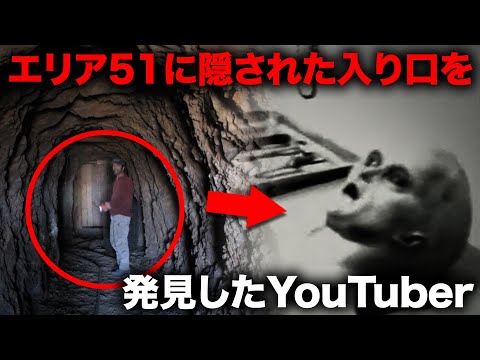 エリア51付近の変な洞窟を探索中、姿を消した有名YouTuber【事件事故】