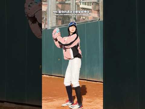 粉色手套的女子投手 #棒球 #sports #highlights
