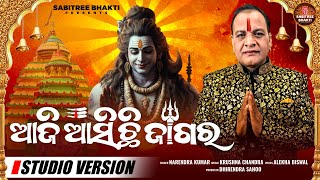 Aji Asichi Jagara || Mahashivaratri Bhajan || Narendra Kumar || Jagar odia bhajan || Sabitree Bhakti