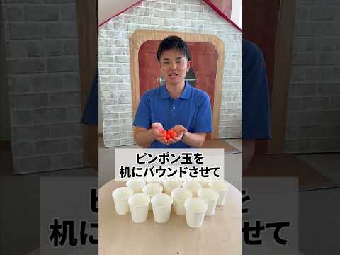 狙い通りの紙コップに入れられるかな？#児童指導員#放課後等デイサービス#愛知県#東海市#フリースマイル#レクリエーション#簡単な遊び#紙コップ#ピンポン玉