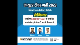 COMPUTER TEACHER संस्कृत विभाग अतिशीग्र  सेमिनार जानिये  भर्ती  के  आने  से पहले तयारी करने के फायदे