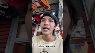 เลิกน้ำกระท่อมวันที่5 เดียวมีวิธีมาบอกนะค้าบบ