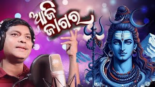AJI JAGARA AJI JAGARA LORD SIVA DEVOTIONAL ODIA SONG@starodia277 