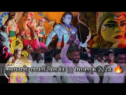 Ganpati Visarjan Nagthane 2024 🔥🙏 | Ganpati Miravnuk | गणपती विसर्जन | गणपती मिरवणूक | Please 🎧 Use