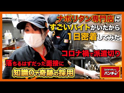 【1日密着】1日400食を笑顔で捌く最強バイト女子の1日がハードすぎた。