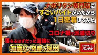 【1日密着】1日400食を笑顔で捌く最強バイト女子の1日がハードすぎた。