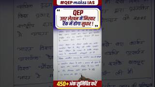 Mains  QEP: The Secret Behind High-Scoring UPSC Answer Writing 2025  #qep #mkyadav #upsc #theiashub