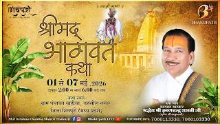 Day - 1 | Shrimad Bhagwat Katha Live | Pujya Shri Thakur Ji Maharaj | Shivpuri MP 2026