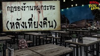 รวมคลิปกฎแห่งความหลอน | มิถุนายน 2565 (เรื่องสยองขวัญที่คุณพลาดไม่ได้!)