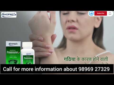 shopnet India punarnava tablets ke fayde Watch  the video  order now 98969 27329