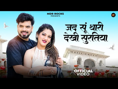 New Rajasthani Song | जद सू थारी देखी सुरतिया | 2024 | Bablu Ankiya | Rashmi Nishad | मारवाड़ी सॉन्ग