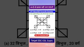 UP Police Re-exam || SSC CGL Exam || SSC CGL reasoning questions || #trendingshorts #ssc #reasoning