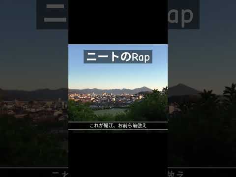 【ニートのRap】地元 #鯖江 をレップ