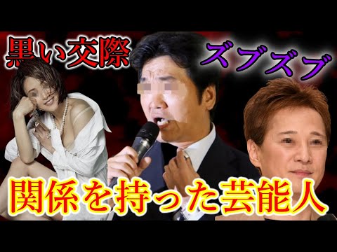 ヤ〇ザと関係を持った芸能人【芸能とヤクザは表裏一体⁉】