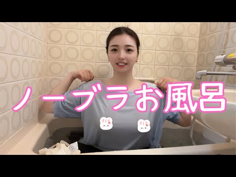 【放送事故】お風呂場で服を濡らしたら大変なことに...///【ノーブラ】