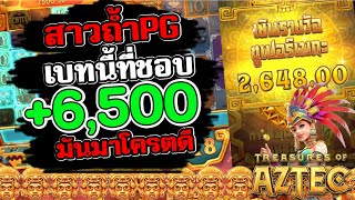 สล็อตวอเลท สล็อตpg สล็อตแตกง่าย สาวถ้ำpg เบทนี้โครตชอบ ไหลดีมาก