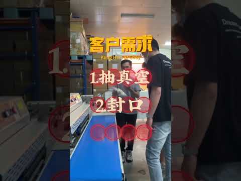 【天鈾包裝機械】-看看今天誰來試機 #shorts #short #shortvideo #快速封口機 #連續式封口機 #真空包裝機