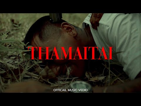 CN - THAMAITAI [ท่าไม้ตาย] Ft.APIS(PROD.BY MOSSHU X SAY K X CN) OFFICIAL MV