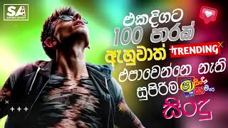 2025 Trending Sinhala Band Nonstop | Viral Songs | Best New Sinhala Songs Collection | Sinhala Songs