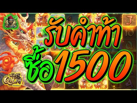 สล็อต สล็อตPG สล็อตแตกง่าย สล็อตวอเลท สล็อตล่าสุด ➤ Way of the qilin ➤ กิเลน รับคำท้า ซื้อ1500