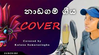 නාඩගම් ගීය cover | Nadagam geeya cover song | By Kalana Samarasingha