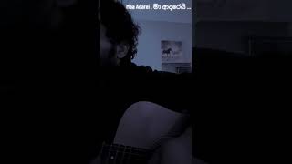 මා ආදරෙයි (Ma Adarei) | Acoustic Cover – Sanjaya Ashe | Room Sessions @sanjayaAshé 