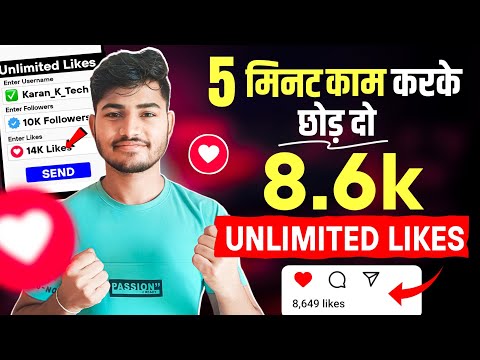 Instagram Par Like Kaise Badhaye 😍 | Insta Par Like Kaise Badhaye | instagram Like Kaise Badhaye