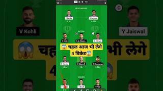 RR vs RCB dream11 team 60th ipl match Rajasthan vs Bangalore dream11 RR vs RCB dream11 2023#dream11