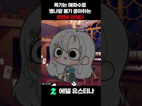매화수 병나발 부는 무면허 라이더 버튜버 #vtuber #버튜버